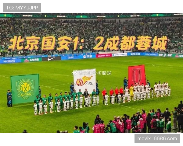 北京国安新赛季阵容磨合引关注 球迷期待球队重新起航